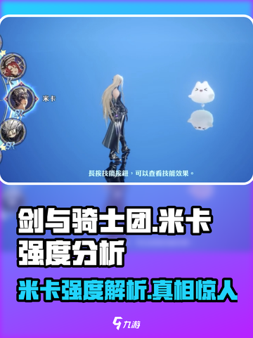 剑与骑士团🔥米卡强度爆表，速来围观！💥截图1