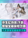 浮生忆玲珑🔥汴京奇物宝箱获取攻略📦