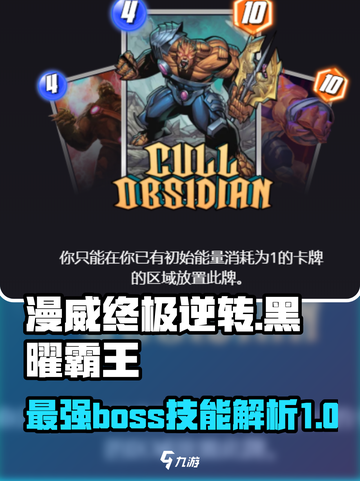漫威终极逆转🔥黑曜霸王技能全揭秘🎉截图1