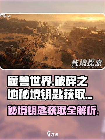 破碎之地秘境钥匙📍《暗黑破坏神》必得攻略🔥截图1
