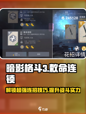 暗影格斗3🔥敕命连锁用法超全解析来啦！截图1