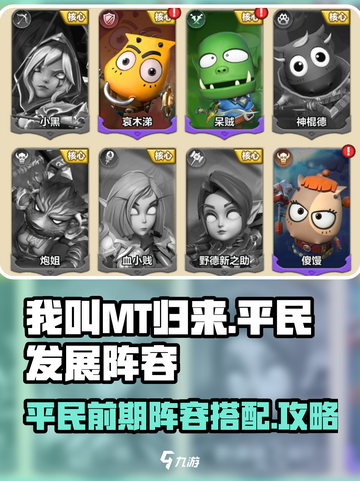 我叫MT归来平民怎么发展介绍截图1