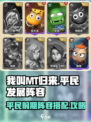 我叫MT归来平民怎么发展介绍