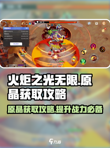 火炬之光无限原晶如何获得介绍截图1
