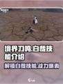 境界刀鸣白哉技能怎么样介绍