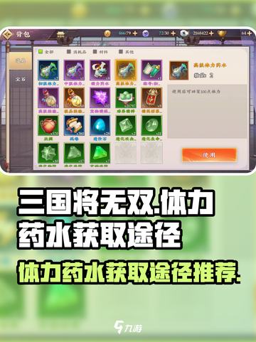 三国将无双体力药水怎么获取介绍截图1
