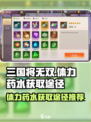 三国将无双体力药水怎么获取介绍