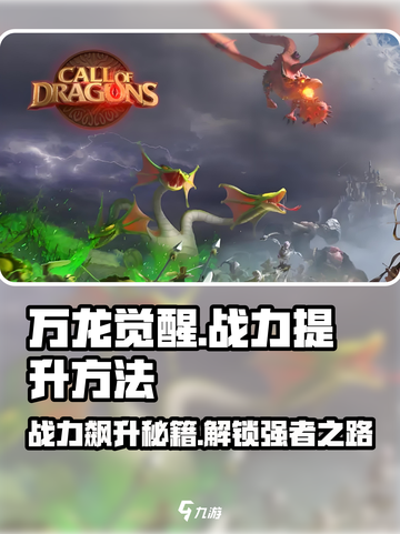 万龙觉醒战力怎么提升介绍截图1