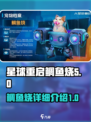 星球重启鲷鱼烧怎么样介绍