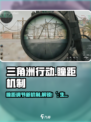 三角洲行动瞳距有什么用介绍