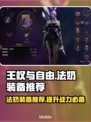 《王权与自由》法奶装备🔥精选攻略来啦！