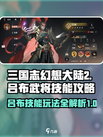 三国志幻想大陆2枭之歌吕布怎么玩介绍截图1