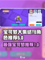宝可梦大集结t0角色有哪些介绍