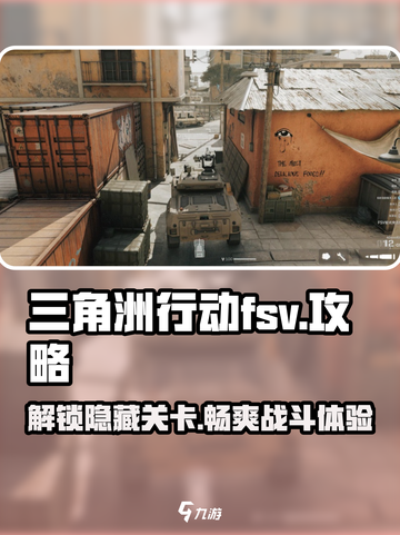 三角洲行动fsv是什么介绍截图1