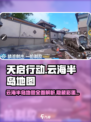 天启行动云海半岛🔥地图全解析，吃鸡玩家必看！