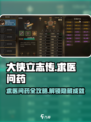 大侠立志传：求医问药攻略🌟轻松完成任务！