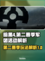 暗黑4第二赛季🔥军团活动内容全解析！