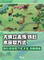 大侠立志传铁杉木的获取方式介绍