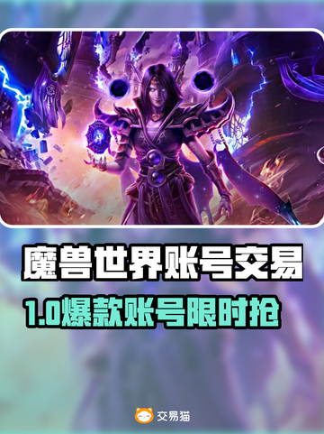 🔥魔兽世界账号交易神器曝光！✨截图1