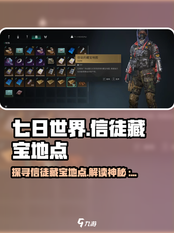 七日世界信徒的藏宝在哪里介绍截图1