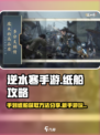 逆水寒手游手划纸船获取方法分享介绍