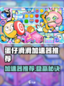 💥蛋仔滑滑加速器大揭秘！🎮