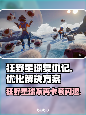 狂野星球复仇记黑屏闪退？用这个加速器🔥🚀截图1
