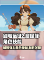 剑与远征2：启程菲角色技能大曝光！🔥