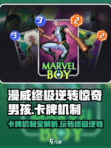 漫威终极逆转！惊奇男孩卡牌🔥机制全揭秘🎉截图1