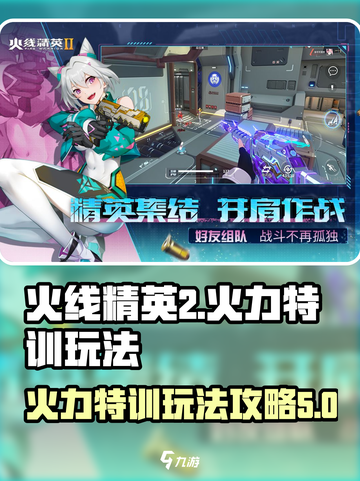 火线精英2火力特训怎么玩介绍截图1