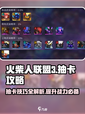 火柴人联盟3抽奖怎么抽介绍截图1