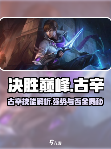 决胜巅峰古幸技能介绍介绍截图1