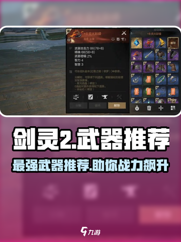 剑灵2🔥最强武器大揭秘！玩家必看👇截图1