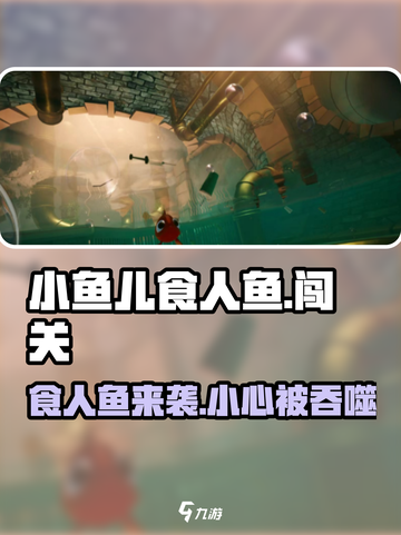 小鱼儿食人鱼🔥游戏体验，带你领略水下狩猎 thrill！截图1