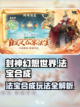 封神幻想世界法宝合成怎么玩介绍截图1