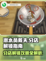 潜水员戴夫分店怎么解锁介绍