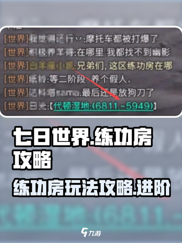 七日世界练功房是什么介绍截图1