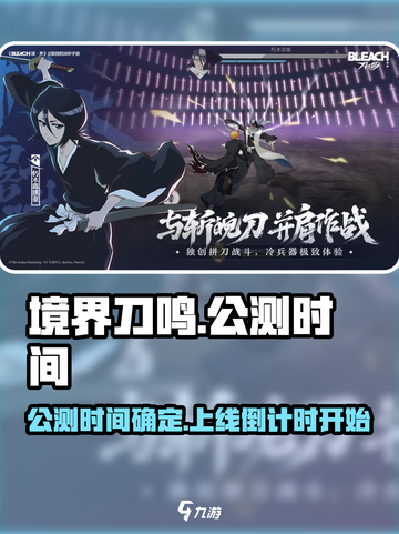 境界刀鸣什么时候公测介绍截图1
