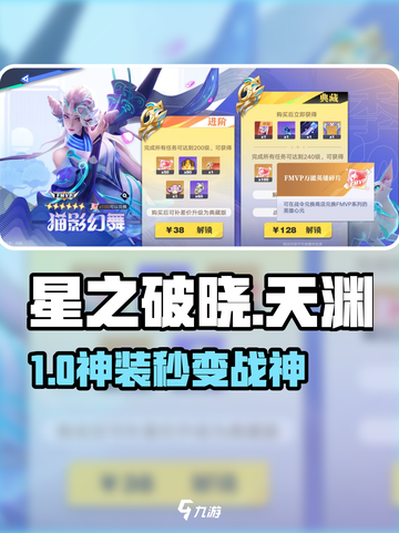 《星之破晓》天渊商店必买🔥截图1