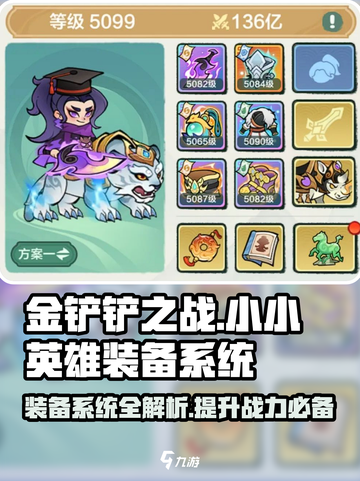 英雄联盟：小小英雄装备系统大揭秘💥🔥截图1