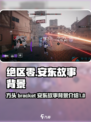 绝区零安东故事介绍介绍