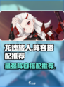龙魂旅人阵容搭配推荐介绍