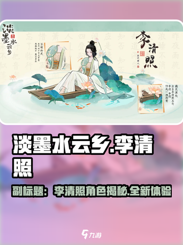 淡墨水云乡李清照怎么样介绍截图1