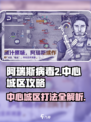 阿瑞斯病毒2中心城区攻略介绍