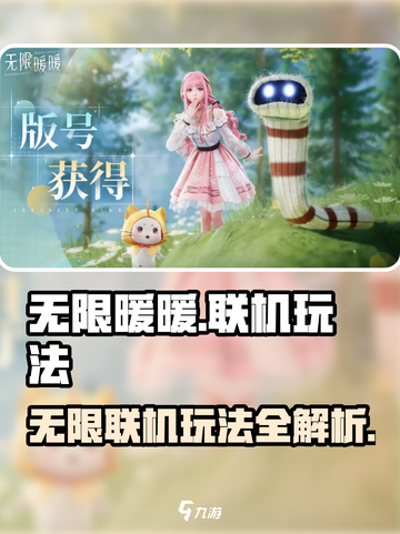无限暖暖🔥联机玩法大揭秘！换装游戏新体验💡截图1