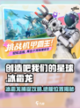 创造吧我们的星球💥冰霜龙位置及捕捉攻略来了！🔥