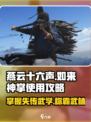 燕云十六声🔥如来神掌使用攻略来了！快人一步制霸江湖