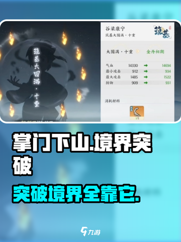 掌门下山🔥突破境界全攻略！游戏党必看！截图1