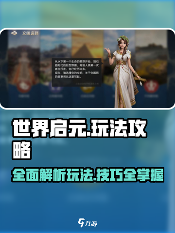 世界启元🔥超全玩法攻略，助你称霸游戏🎉截图1