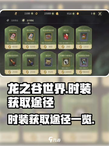 龙之谷世界时装怎么获取介绍截图1